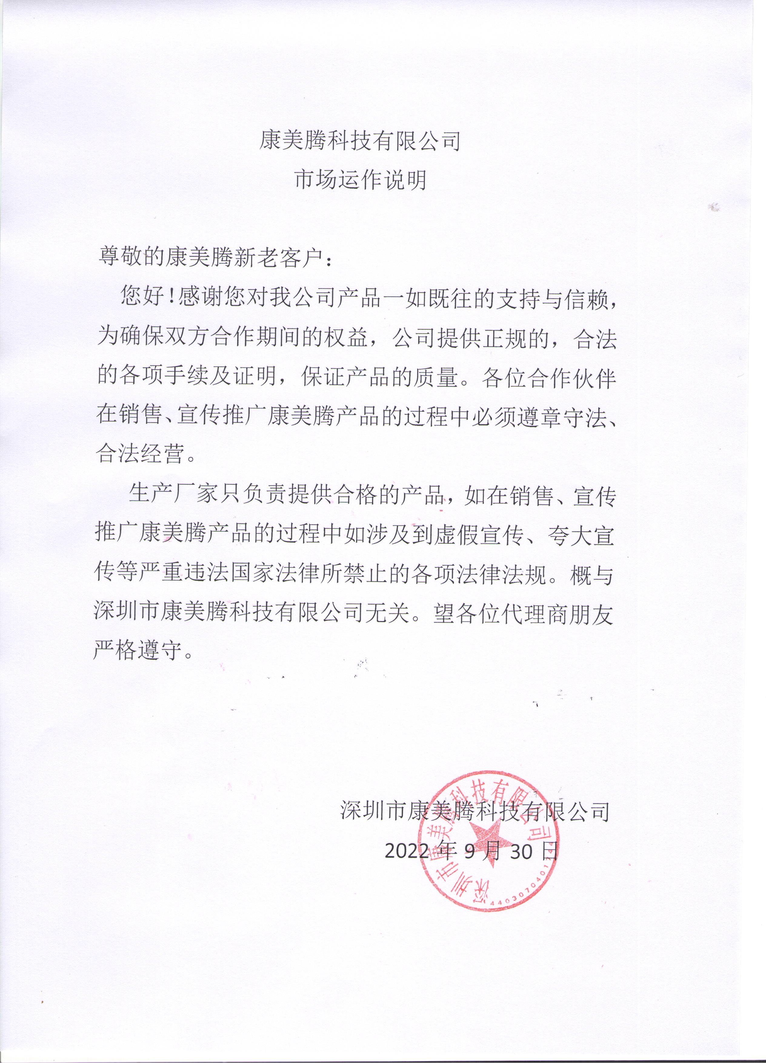 關于康美騰產品推廣運作說明